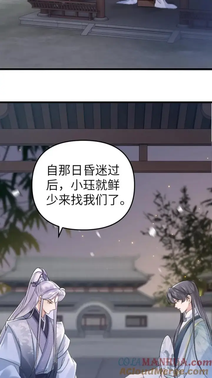 漫画《穿成恶毒炮灰的我被迫开启修罗场》第14话 小师弟为季辞下厨第3张图