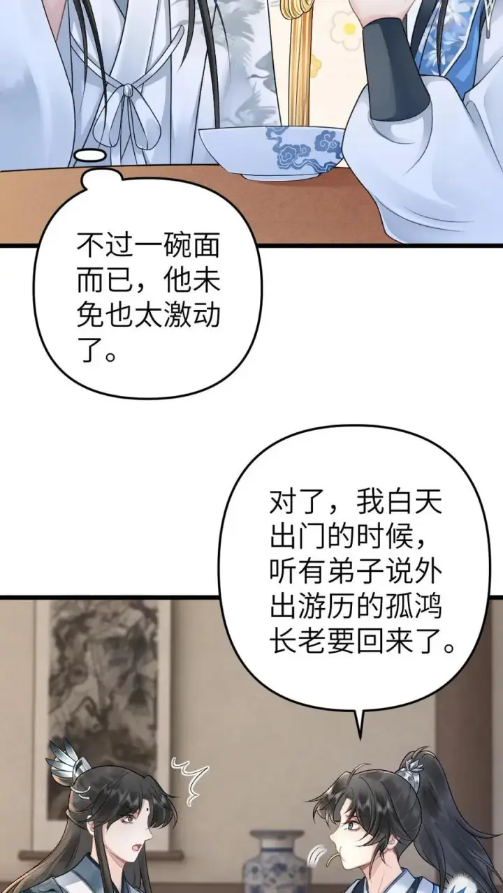 漫画《穿成恶毒炮灰的我被迫开启修罗场》第14话 小师弟为季辞下厨第30张图