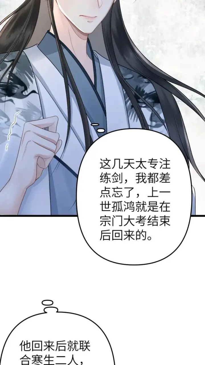 漫画《穿成恶毒炮灰的我被迫开启修罗场》第14话 小师弟为季辞下厨第32张图