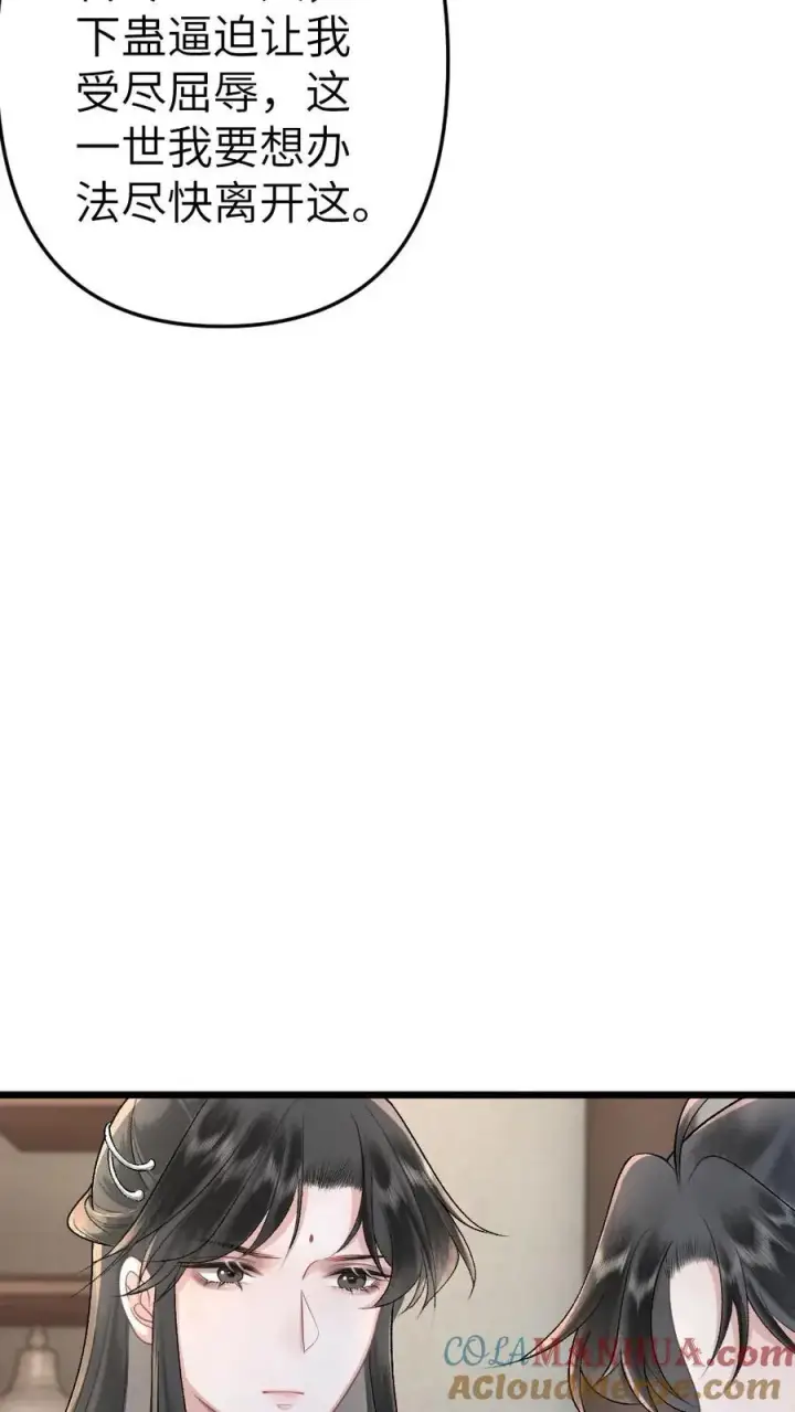 漫画《穿成恶毒炮灰的我被迫开启修罗场》第14话 小师弟为季辞下厨第33张图