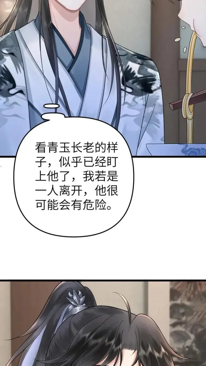 漫画《穿成恶毒炮灰的我被迫开启修罗场》第14话 小师弟为季辞下厨第34张图