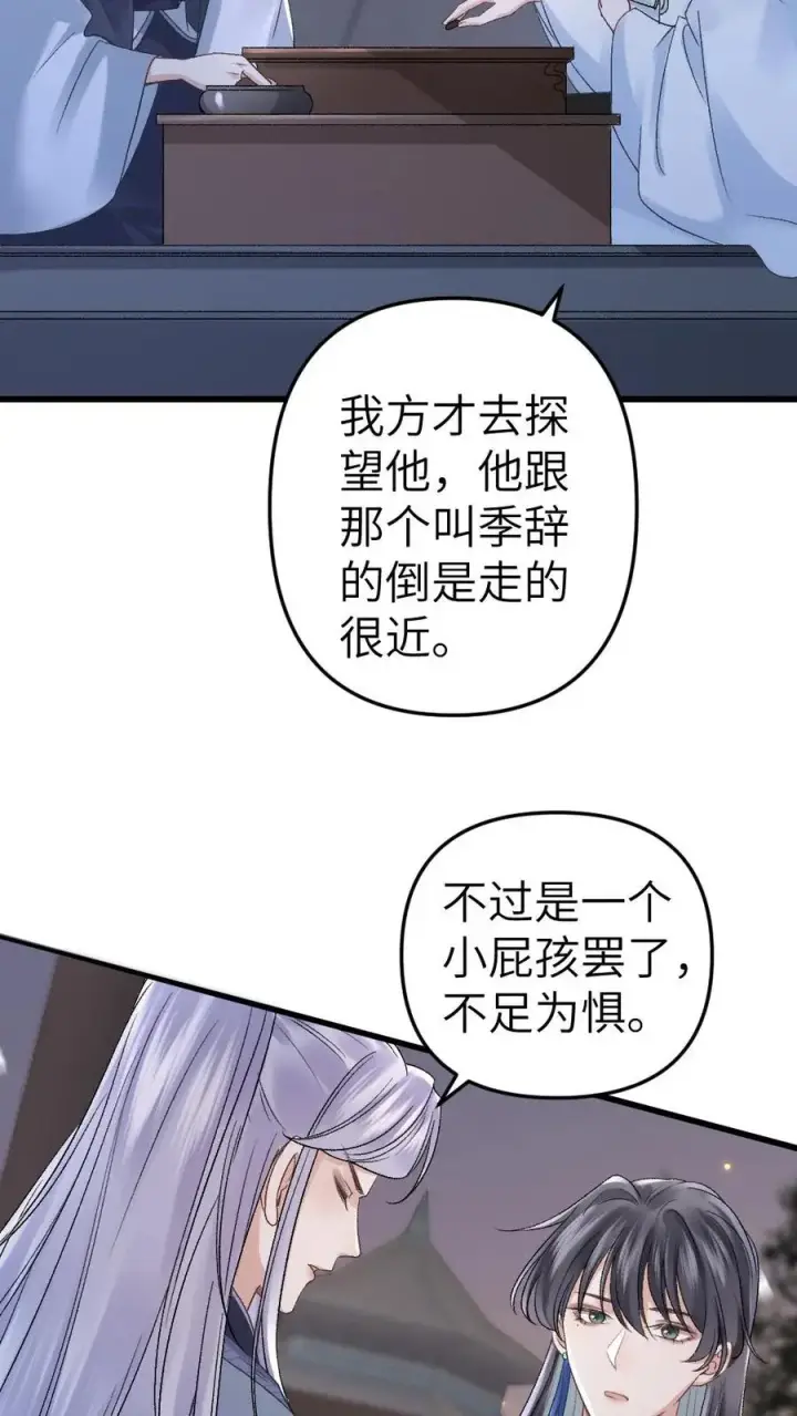 漫画《穿成恶毒炮灰的我被迫开启修罗场》第14话 小师弟为季辞下厨第4张图