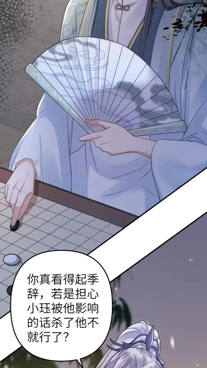 漫画《穿成恶毒炮灰的我被迫开启修罗场》第14话 小师弟为季辞下厨第6张图