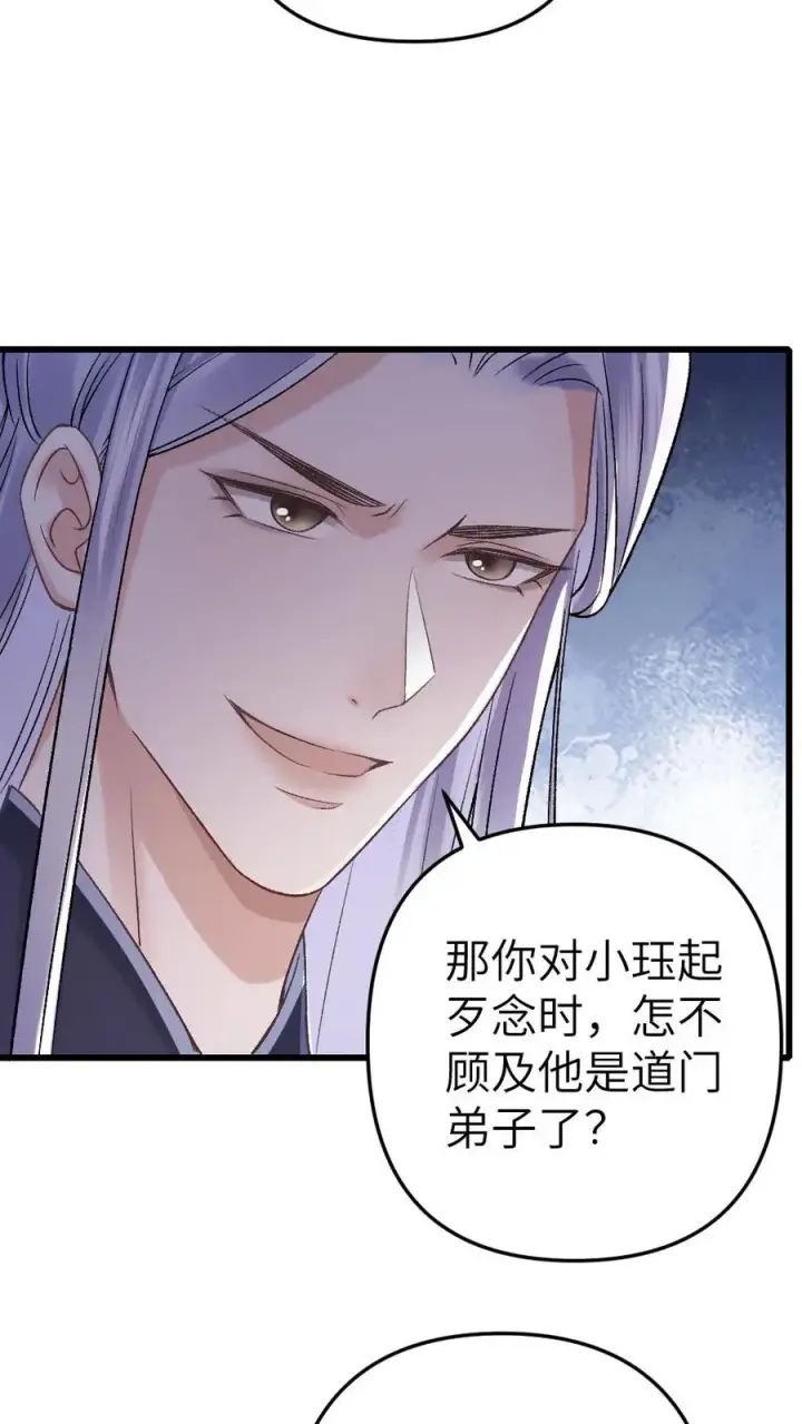 漫画《穿成恶毒炮灰的我被迫开启修罗场》第14话 小师弟为季辞下厨第8张图