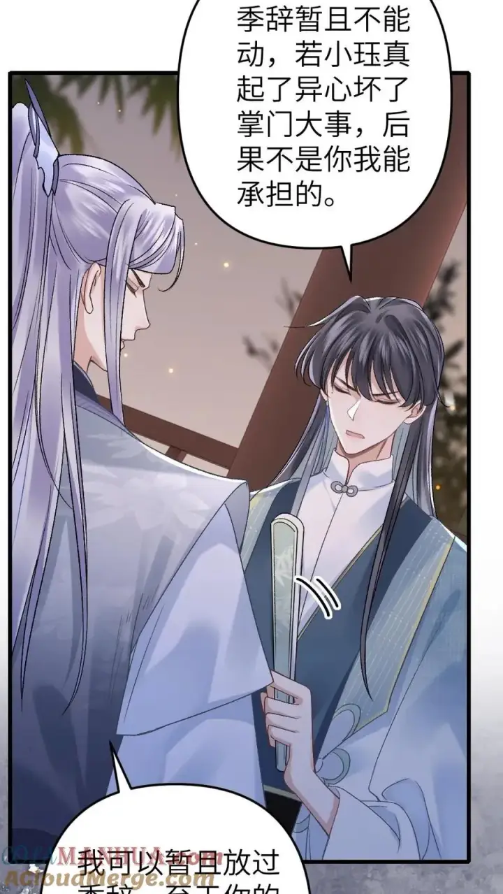 漫画《穿成恶毒炮灰的我被迫开启修罗场》第14话 小师弟为季辞下厨第9张图