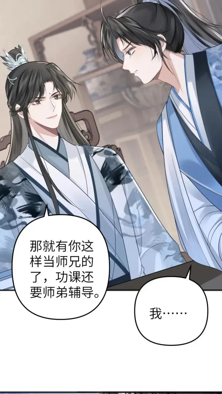 漫画《穿成恶毒炮灰的我被迫开启修罗场》第15话 二人相约离开道宗第10张图