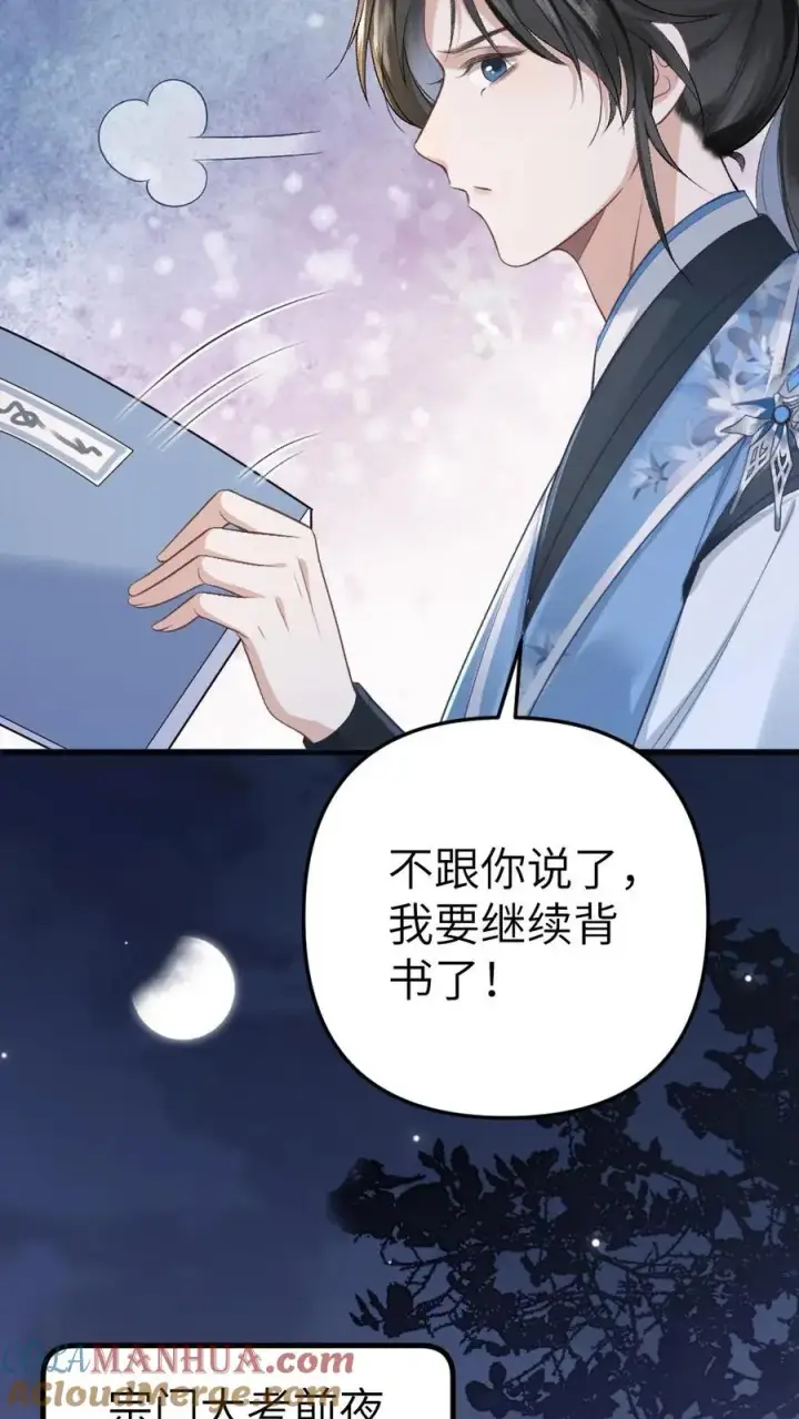 漫画《穿成恶毒炮灰的我被迫开启修罗场》第15话 二人相约离开道宗第11张图