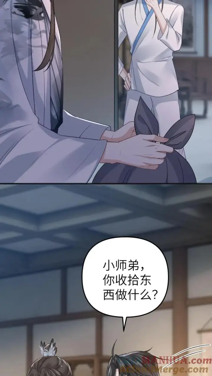 漫画《穿成恶毒炮灰的我被迫开启修罗场》第15话 二人相约离开道宗第15张图