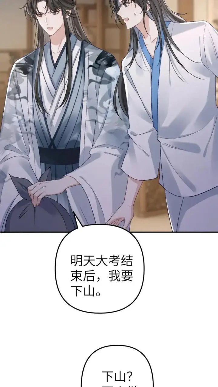 漫画《穿成恶毒炮灰的我被迫开启修罗场》第15话 二人相约离开道宗第16张图