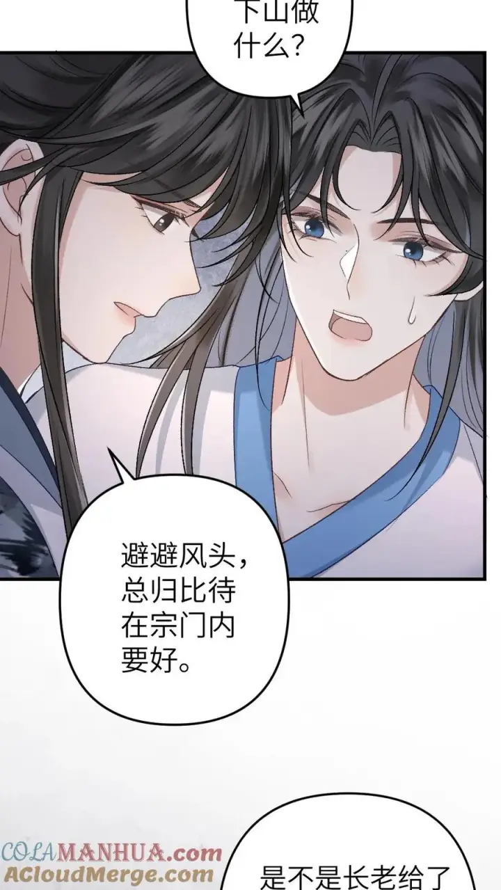漫画《穿成恶毒炮灰的我被迫开启修罗场》第15话 二人相约离开道宗第17张图