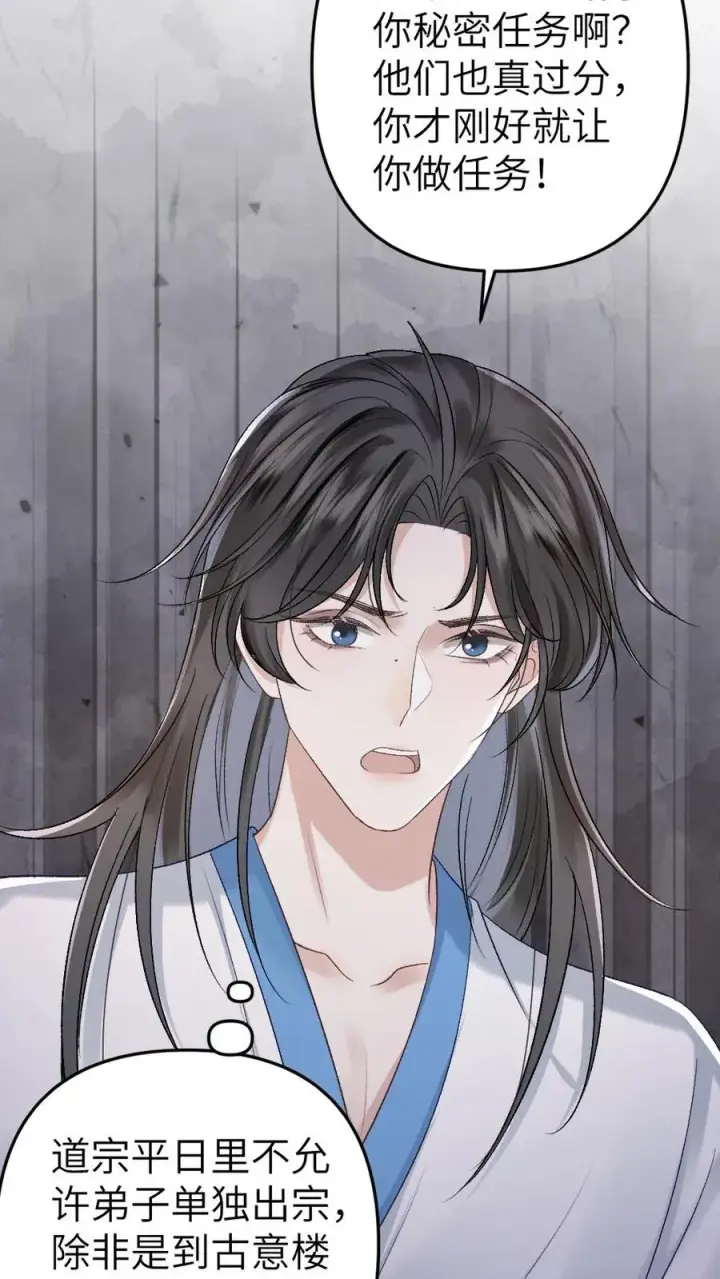 漫画《穿成恶毒炮灰的我被迫开启修罗场》第15话 二人相约离开道宗第18张图
