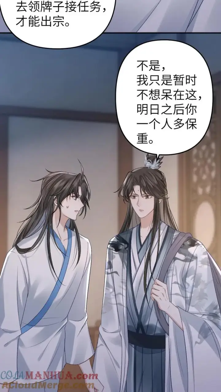 漫画《穿成恶毒炮灰的我被迫开启修罗场》第15话 二人相约离开道宗第19张图