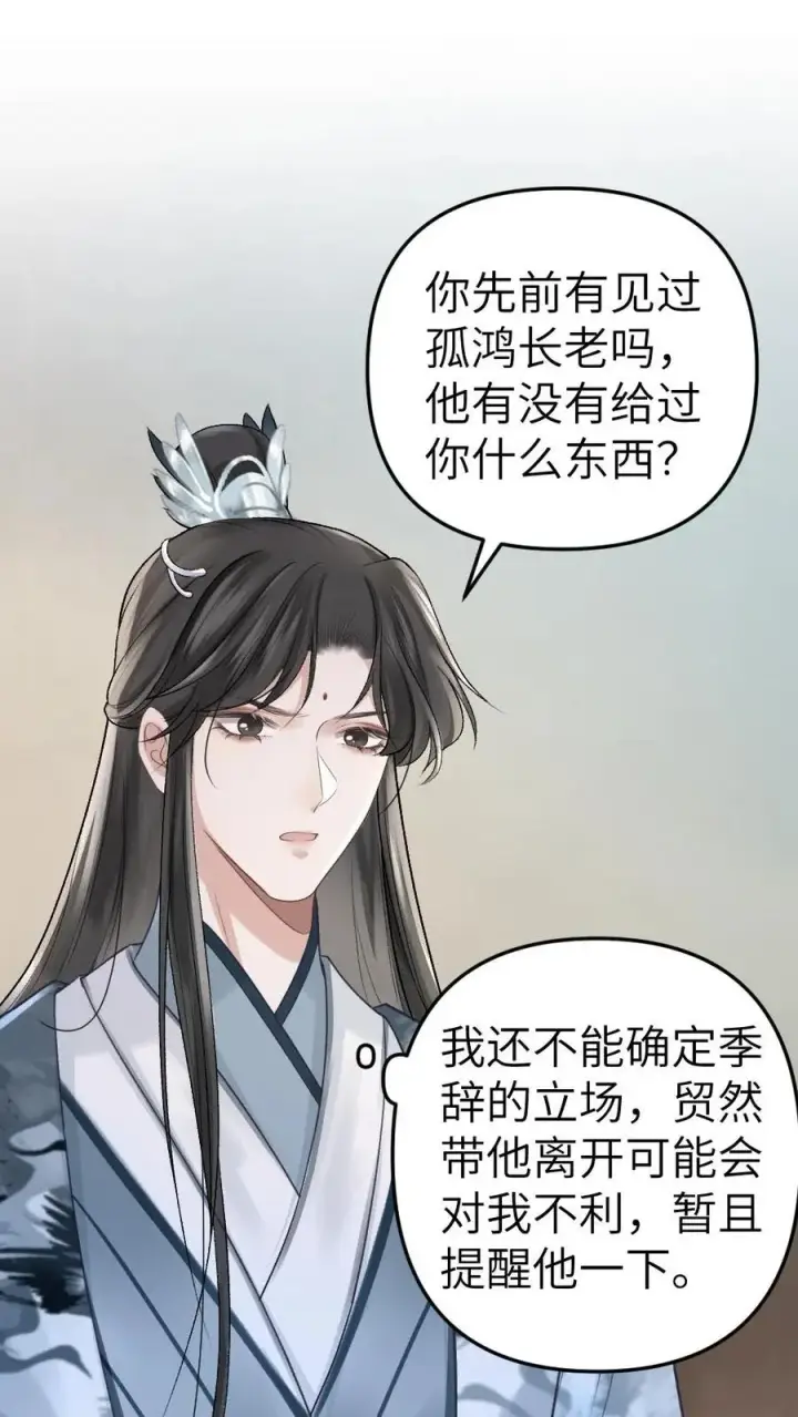 漫画《穿成恶毒炮灰的我被迫开启修罗场》第15话 二人相约离开道宗第2张图