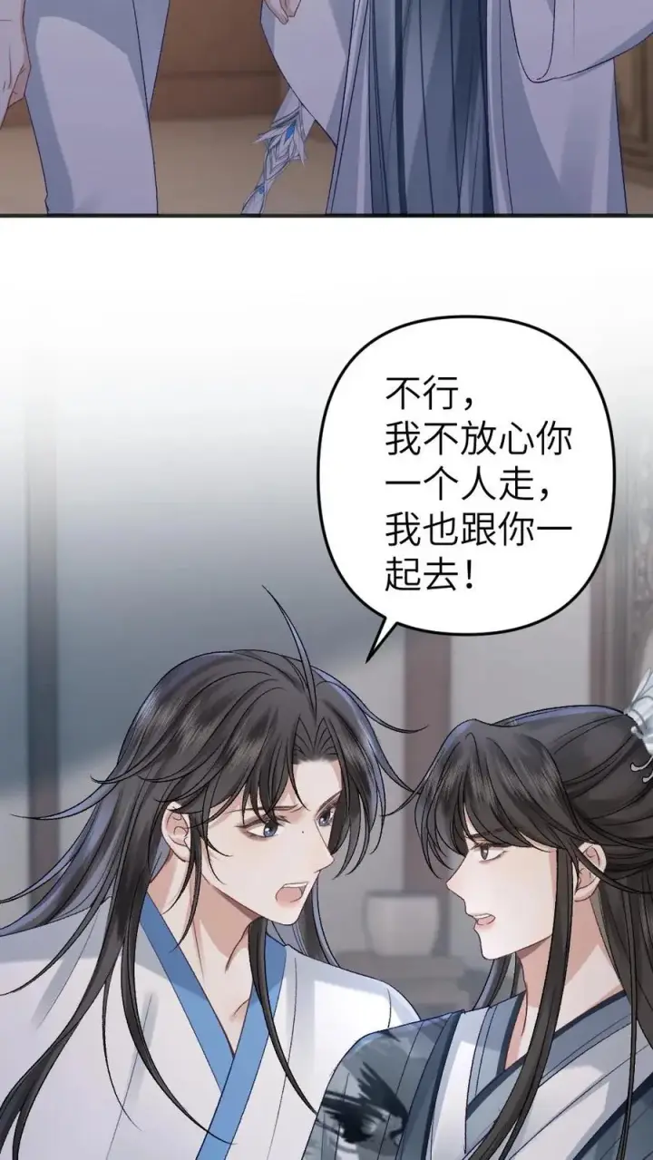 漫画《穿成恶毒炮灰的我被迫开启修罗场》第15话 二人相约离开道宗第20张图