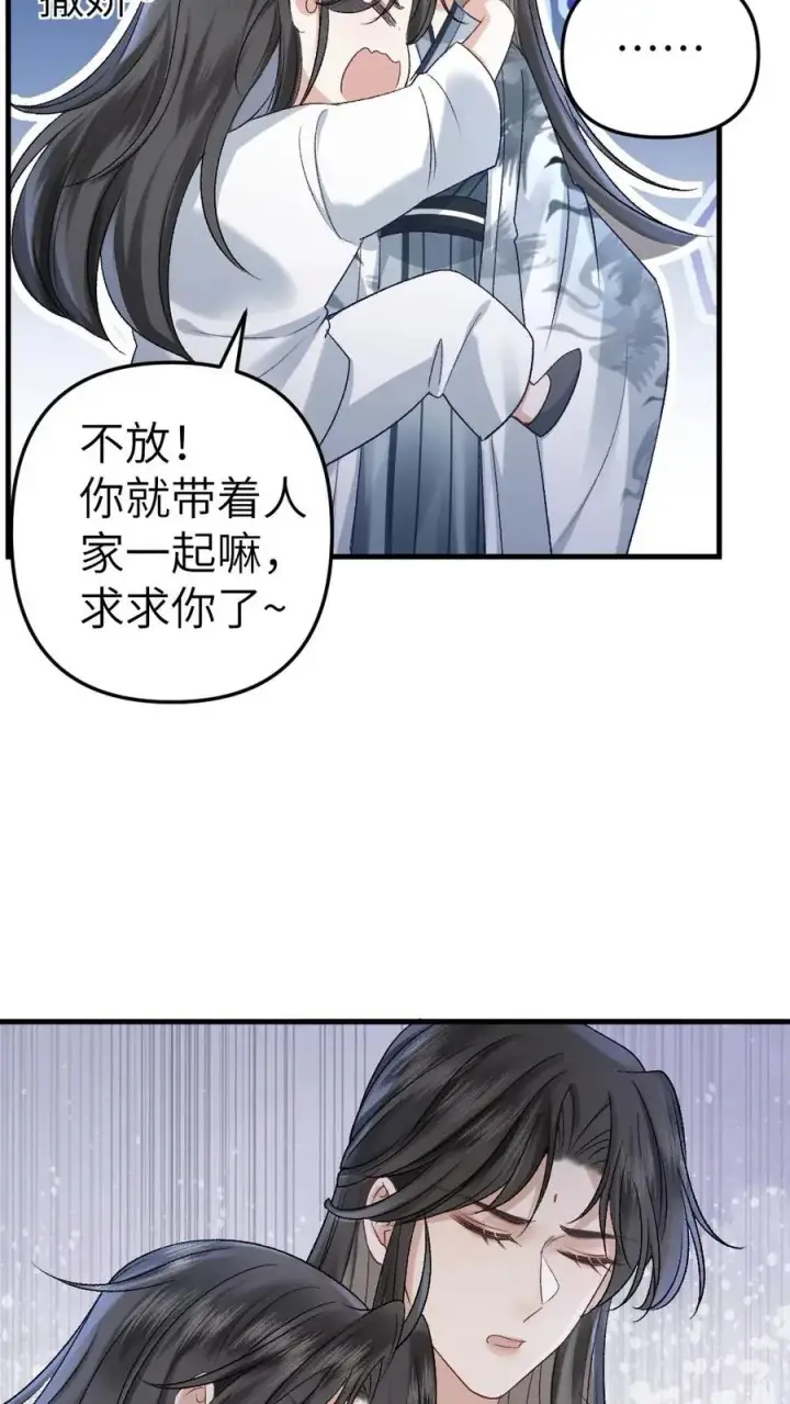 漫画《穿成恶毒炮灰的我被迫开启修罗场》第15话 二人相约离开道宗第22张图