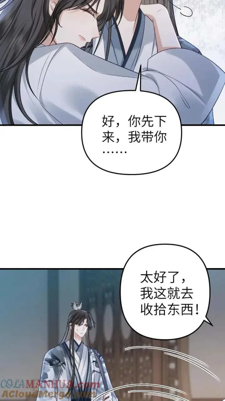 漫画《穿成恶毒炮灰的我被迫开启修罗场》第15话 二人相约离开道宗第23张图