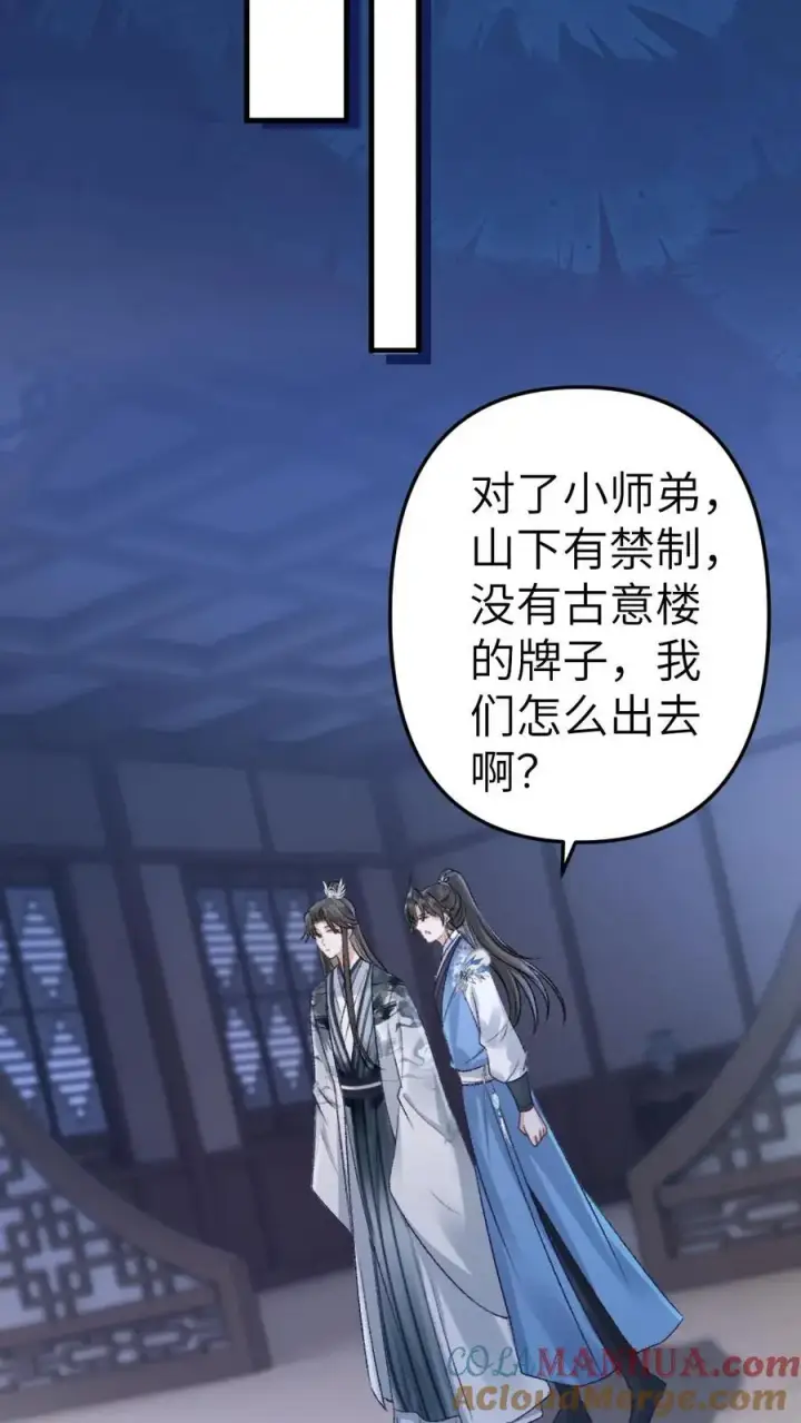 漫画《穿成恶毒炮灰的我被迫开启修罗场》第15话 二人相约离开道宗第25张图