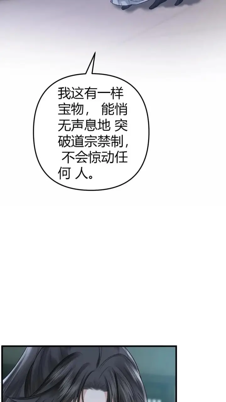 漫画《穿成恶毒炮灰的我被迫开启修罗场》第15话 二人相约离开道宗第26张图