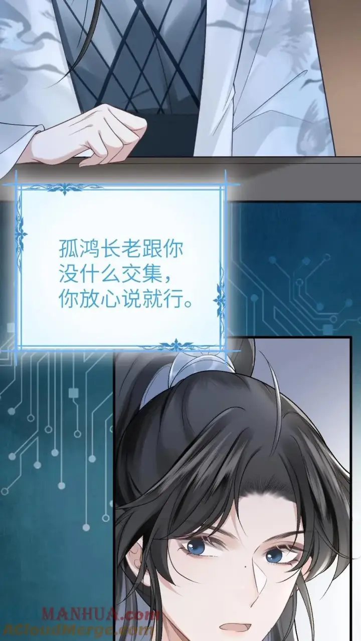 漫画《穿成恶毒炮灰的我被迫开启修罗场》第15话 二人相约离开道宗第3张图