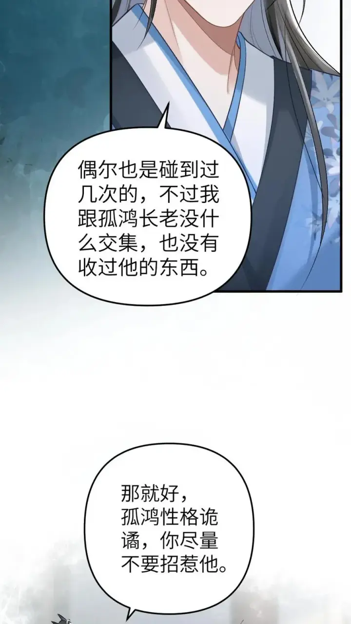 漫画《穿成恶毒炮灰的我被迫开启修罗场》第15话 二人相约离开道宗第4张图