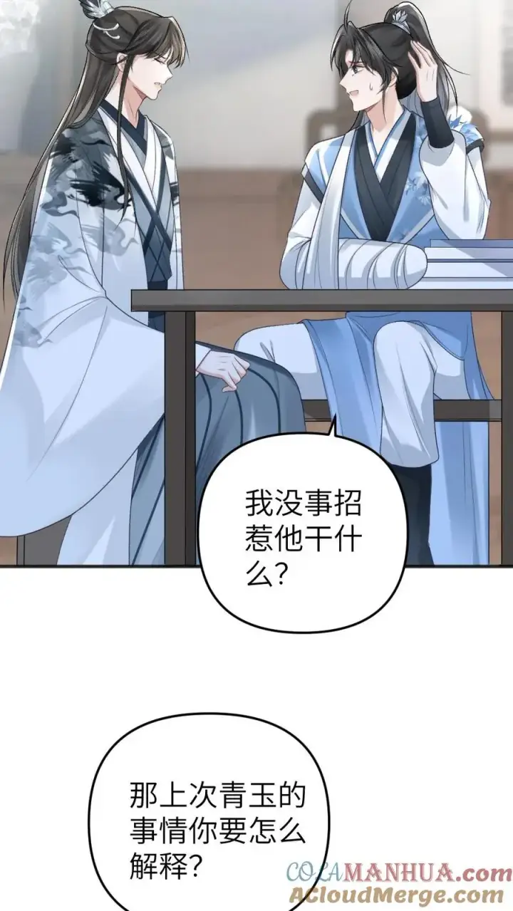 漫画《穿成恶毒炮灰的我被迫开启修罗场》第15话 二人相约离开道宗第5张图