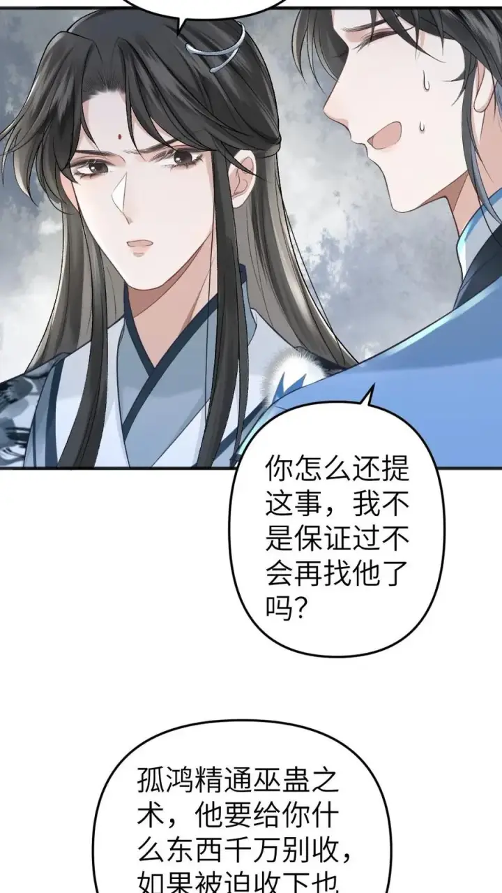漫画《穿成恶毒炮灰的我被迫开启修罗场》第15话 二人相约离开道宗第6张图