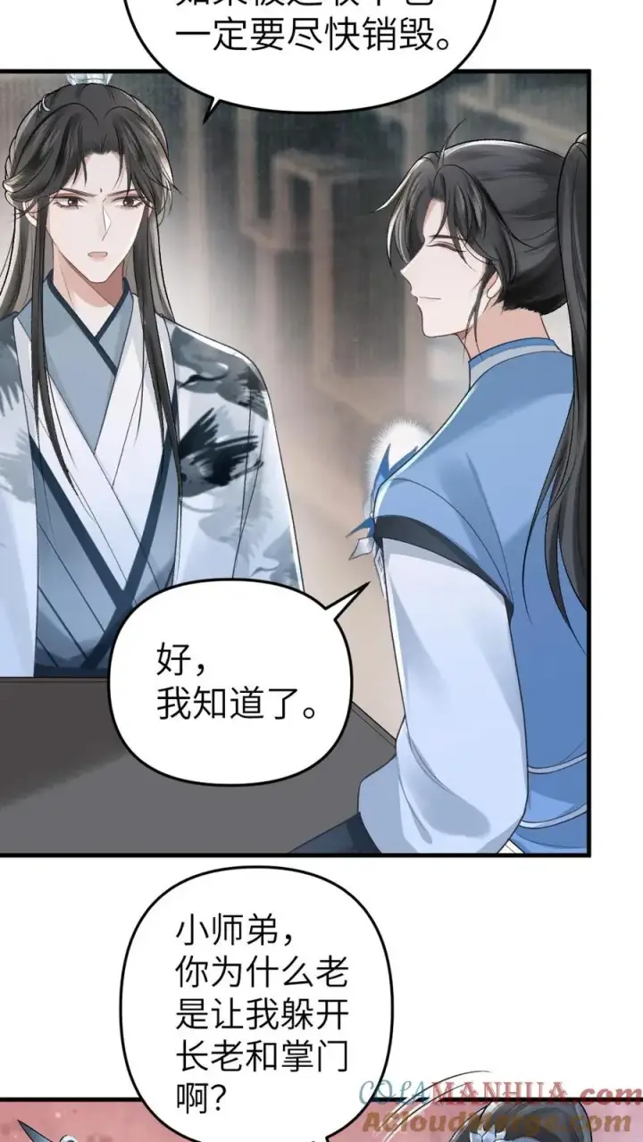 漫画《穿成恶毒炮灰的我被迫开启修罗场》第15话 二人相约离开道宗第7张图