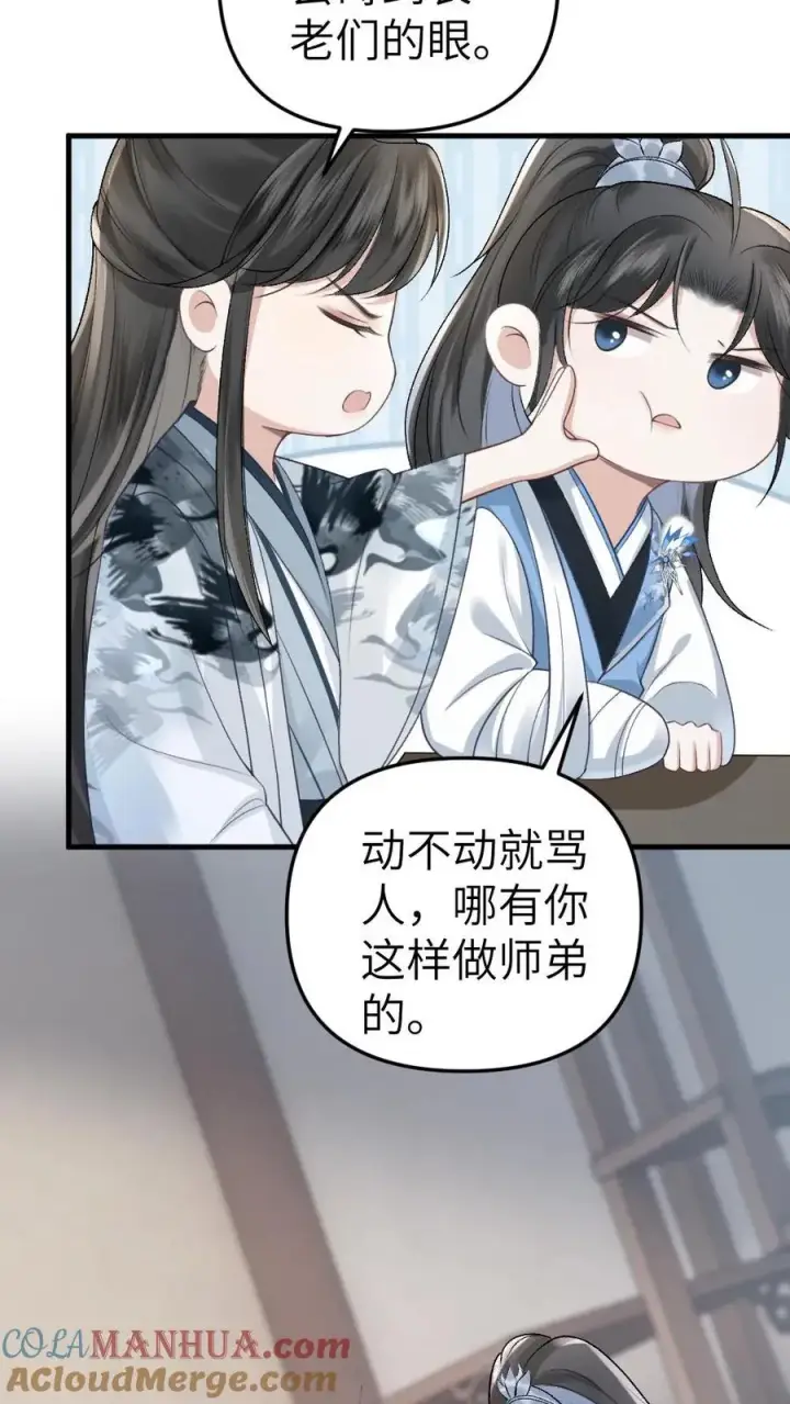 漫画《穿成恶毒炮灰的我被迫开启修罗场》第15话 二人相约离开道宗第9张图