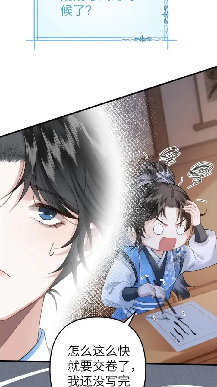漫画《穿成恶毒炮灰的我被迫开启修罗场》第16话 季辞被小师弟带飞第10张图