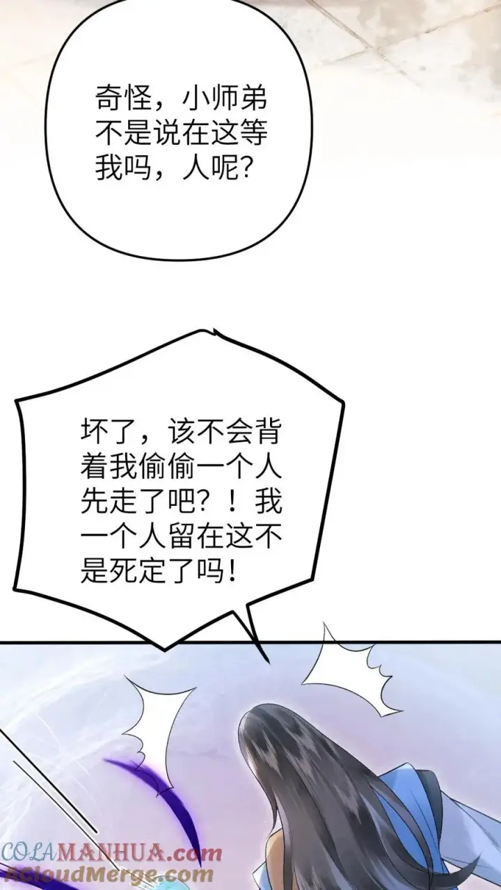漫画《穿成恶毒炮灰的我被迫开启修罗场》第16话 季辞被小师弟带飞第13张图
