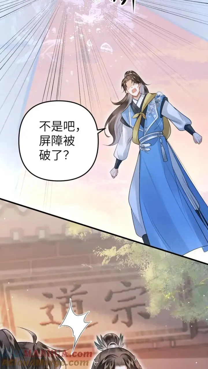 漫画《穿成恶毒炮灰的我被迫开启修罗场》第16话 季辞被小师弟带飞第15张图
