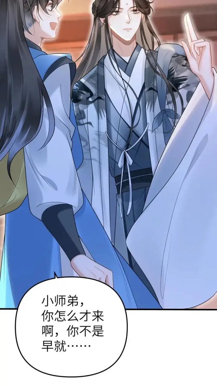 漫画《穿成恶毒炮灰的我被迫开启修罗场》第16话 季辞被小师弟带飞第16张图