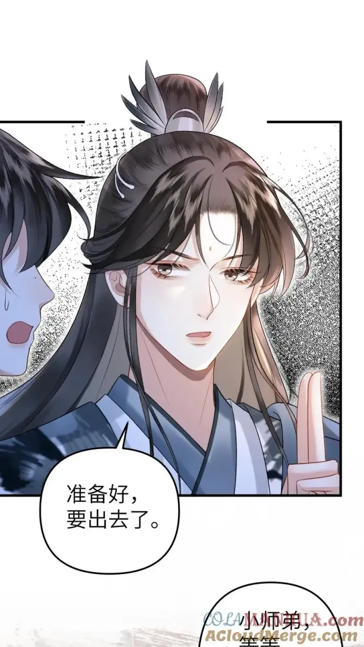 漫画《穿成恶毒炮灰的我被迫开启修罗场》第16话 季辞被小师弟带飞第17张图