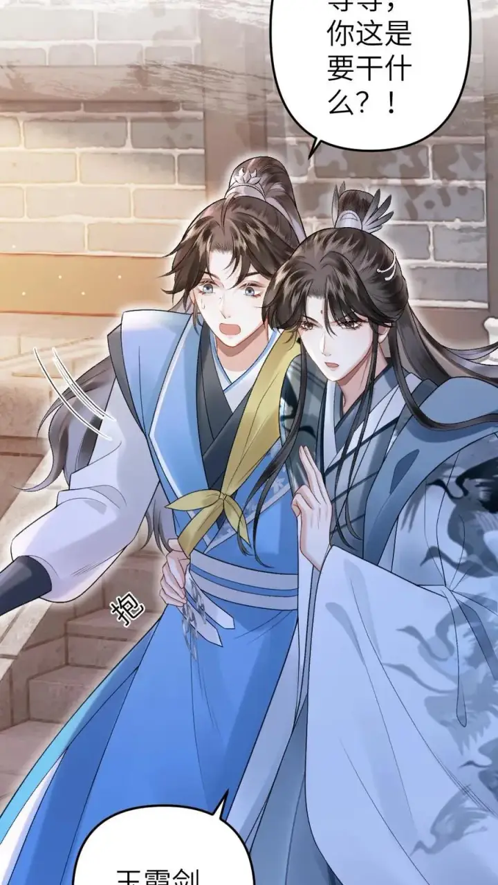 漫画《穿成恶毒炮灰的我被迫开启修罗场》第16话 季辞被小师弟带飞第18张图