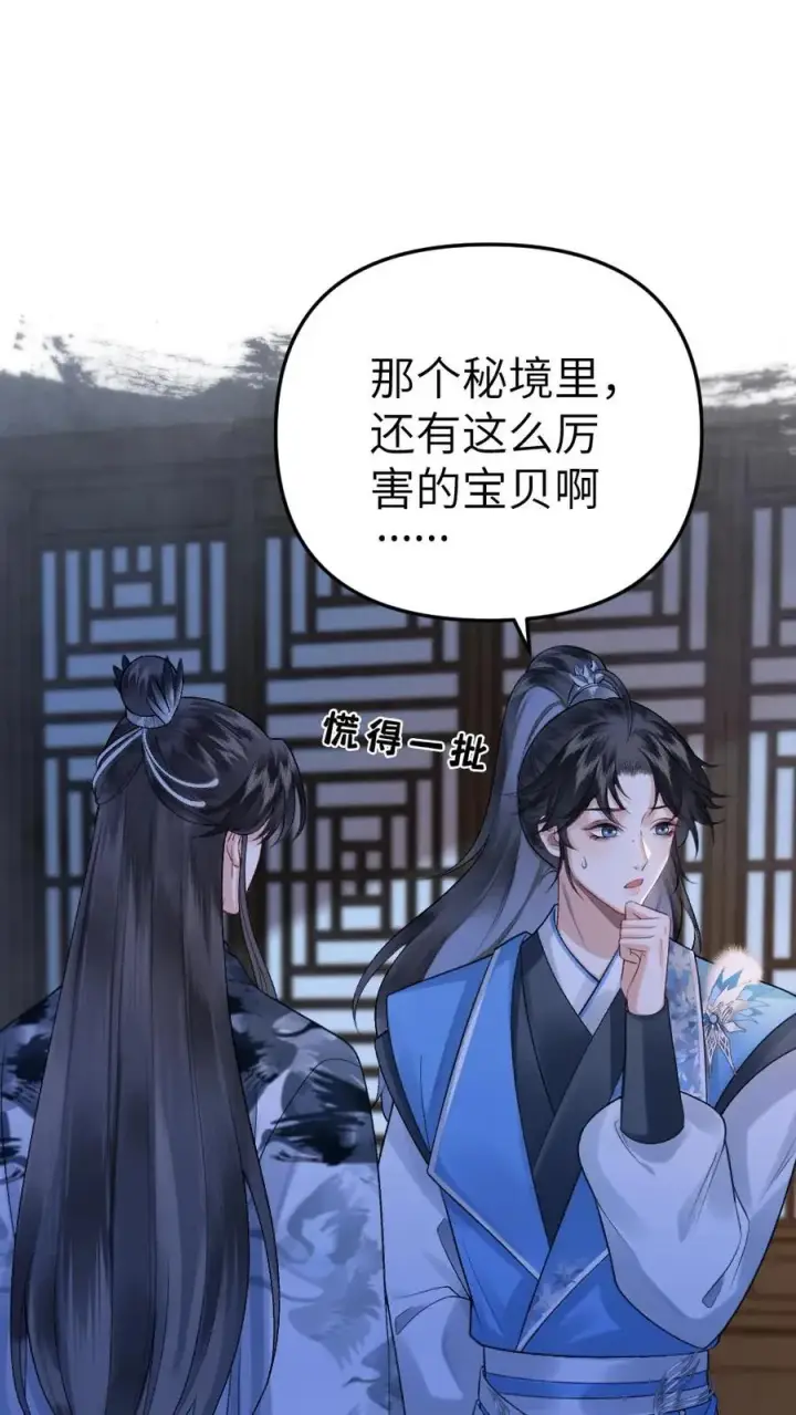 漫画《穿成恶毒炮灰的我被迫开启修罗场》第16话 季辞被小师弟带飞第2张图