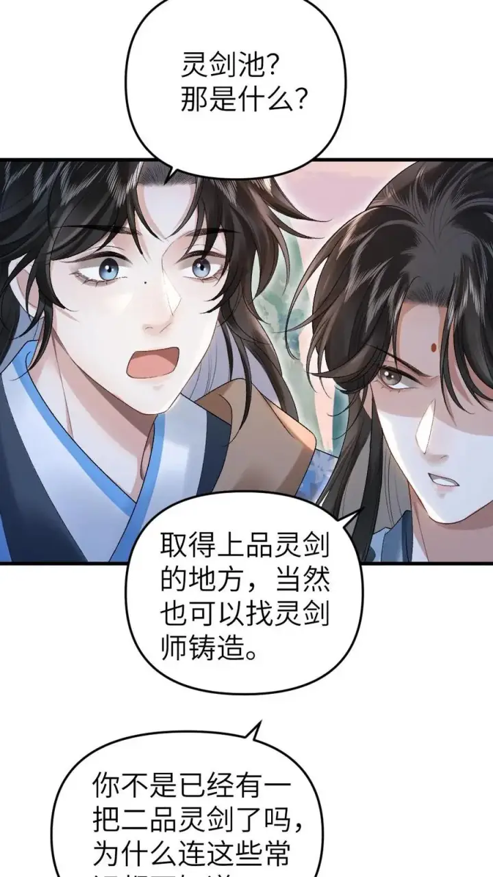 漫画《穿成恶毒炮灰的我被迫开启修罗场》第16话 季辞被小师弟带飞第24张图
