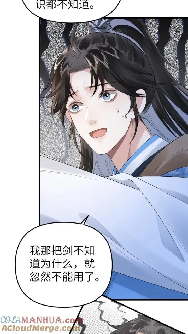 漫画《穿成恶毒炮灰的我被迫开启修罗场》第16话 季辞被小师弟带飞第25张图