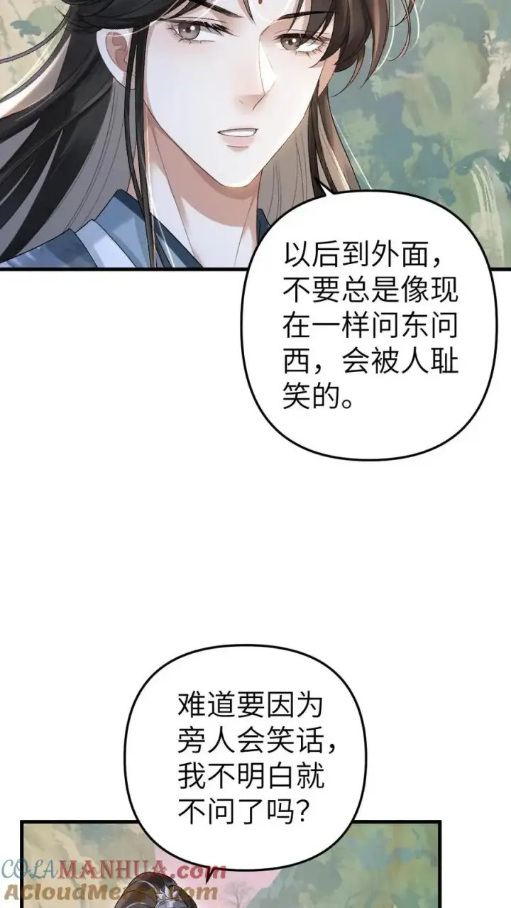 漫画《穿成恶毒炮灰的我被迫开启修罗场》第16话 季辞被小师弟带飞第27张图