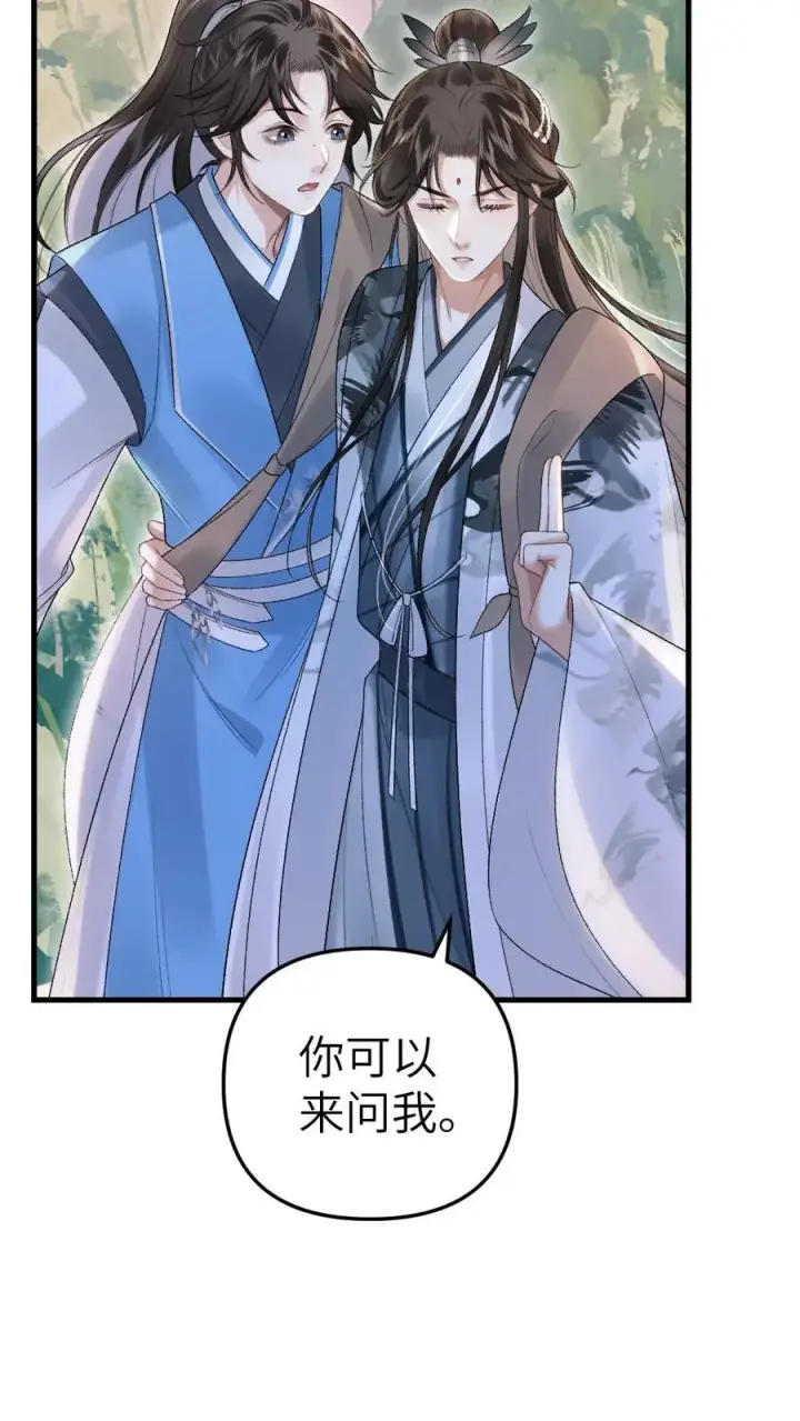 漫画《穿成恶毒炮灰的我被迫开启修罗场》第16话 季辞被小师弟带飞第28张图