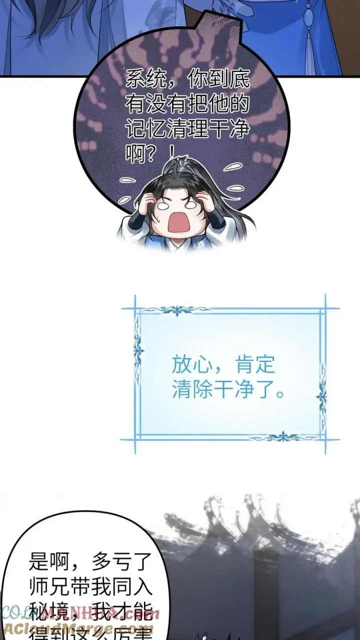 漫画《穿成恶毒炮灰的我被迫开启修罗场》第16话 季辞被小师弟带飞第3张图