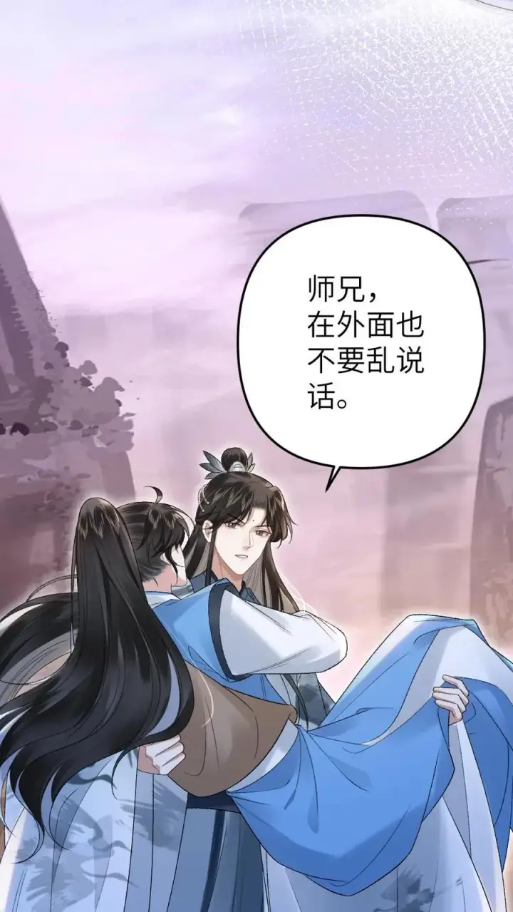 漫画《穿成恶毒炮灰的我被迫开启修罗场》第16话 季辞被小师弟带飞第34张图