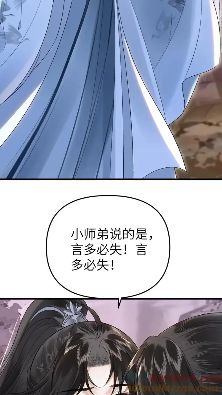 漫画《穿成恶毒炮灰的我被迫开启修罗场》第16话 季辞被小师弟带飞第35张图