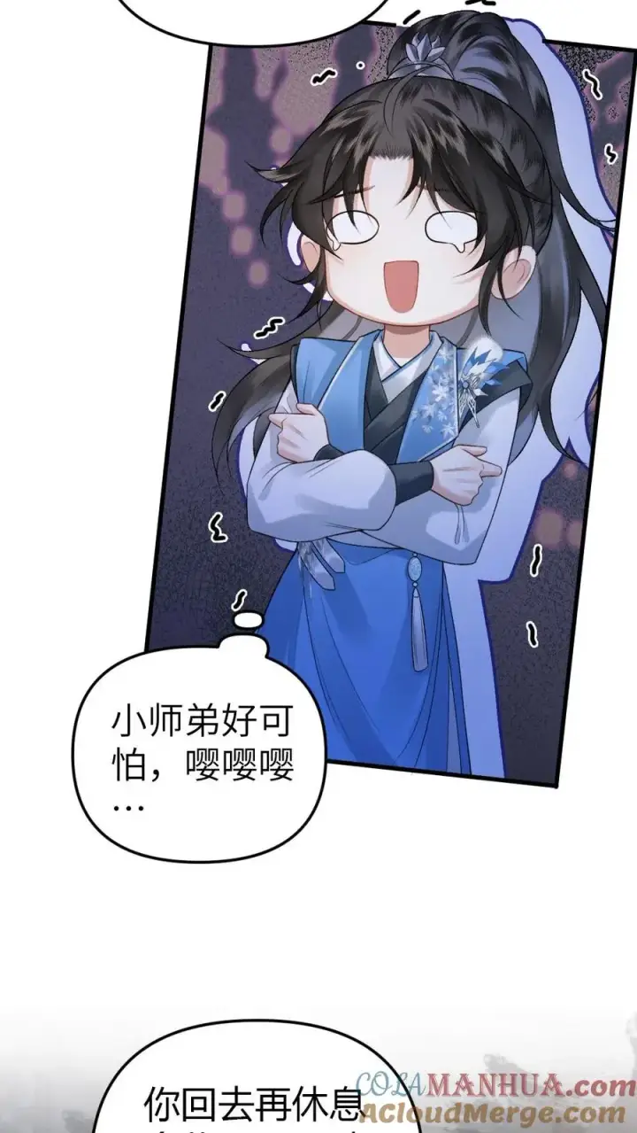 漫画《穿成恶毒炮灰的我被迫开启修罗场》第16话 季辞被小师弟带飞第5张图