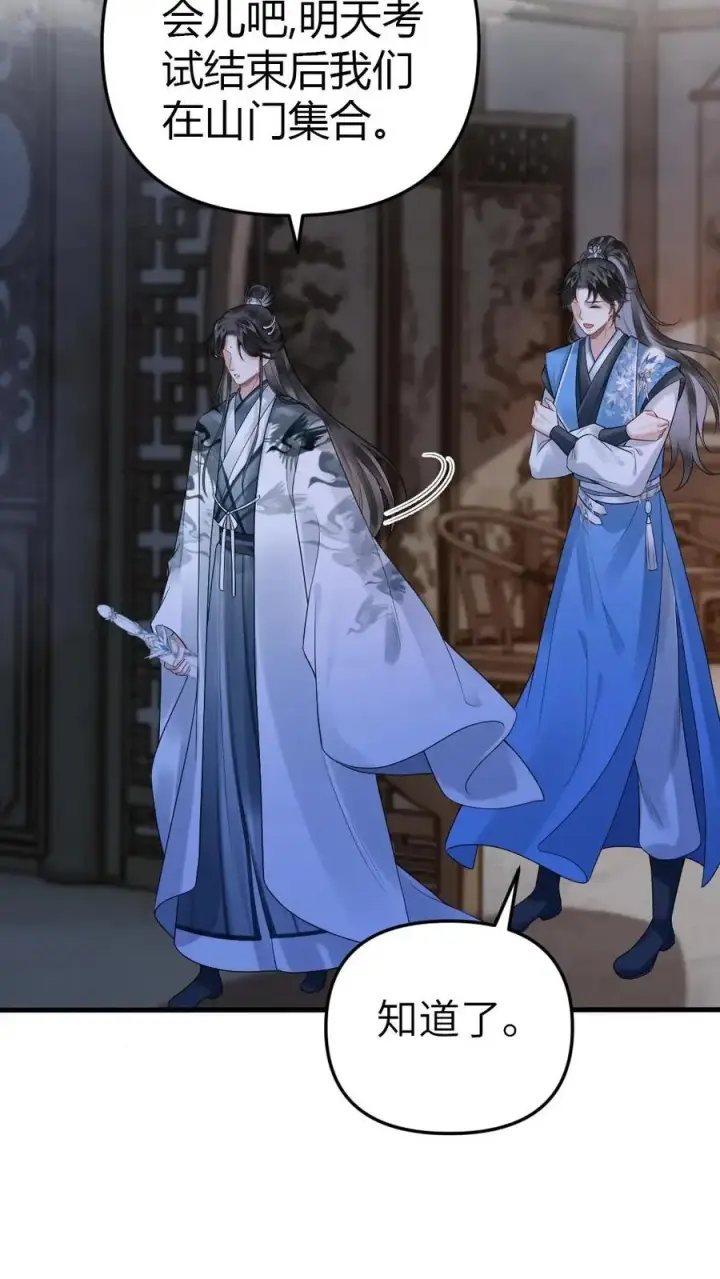 漫画《穿成恶毒炮灰的我被迫开启修罗场》第16话 季辞被小师弟带飞第6张图