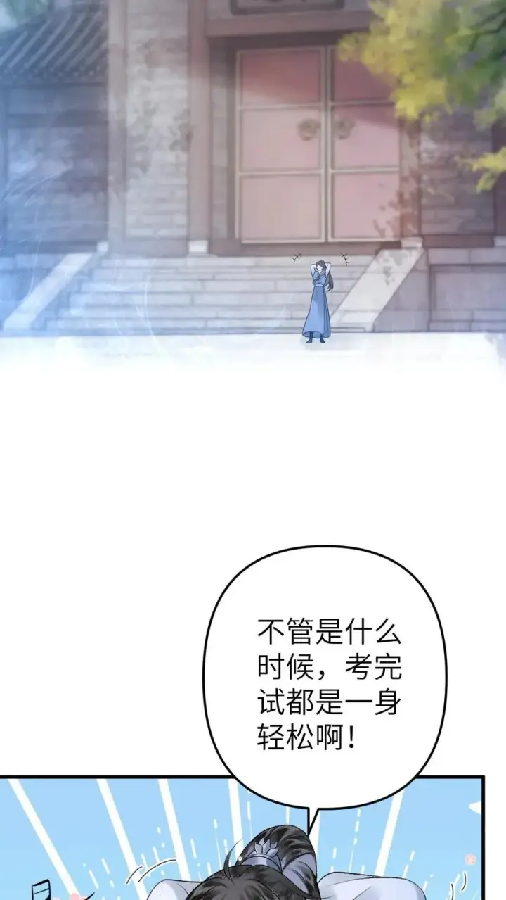 漫画《穿成恶毒炮灰的我被迫开启修罗场》第16话 季辞被小师弟带飞第8张图