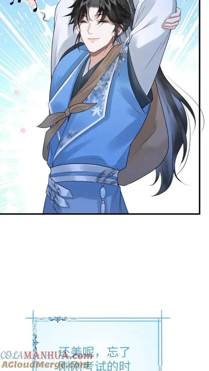 漫画《穿成恶毒炮灰的我被迫开启修罗场》第16话 季辞被小师弟带飞第9张图