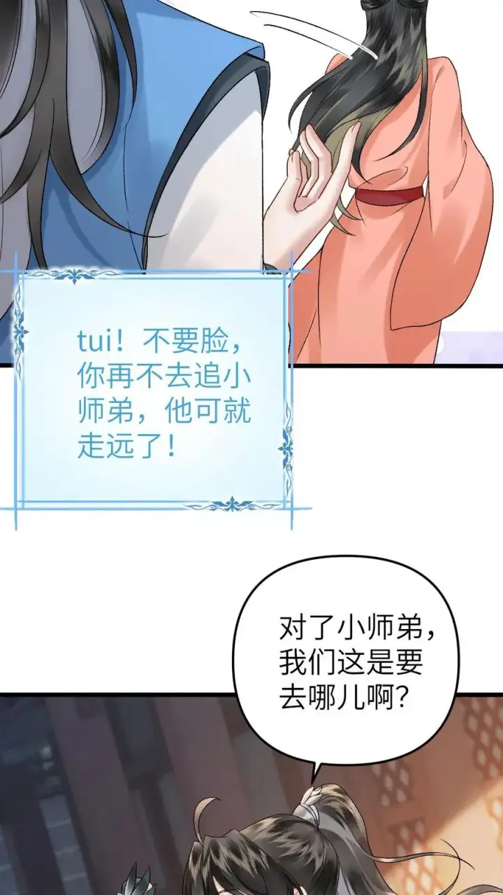 漫画《穿成恶毒炮灰的我被迫开启修罗场》第17话 前往李府第10张图