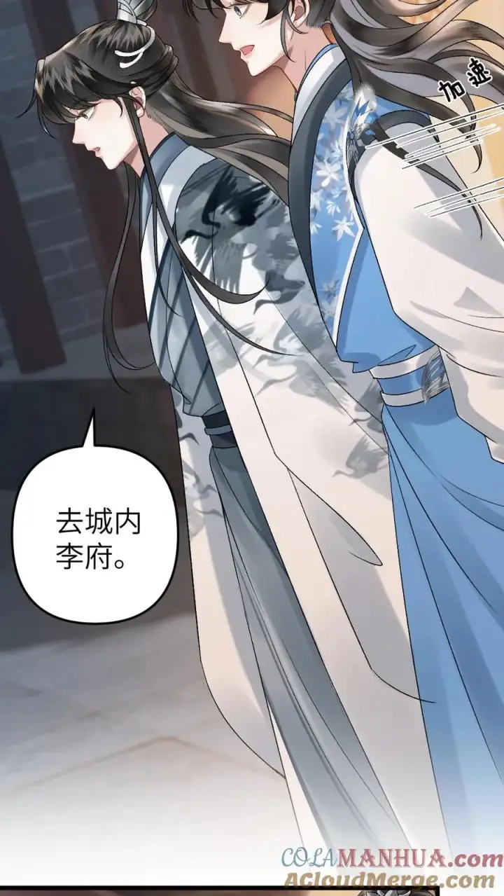 漫画《穿成恶毒炮灰的我被迫开启修罗场》第17话 前往李府第11张图