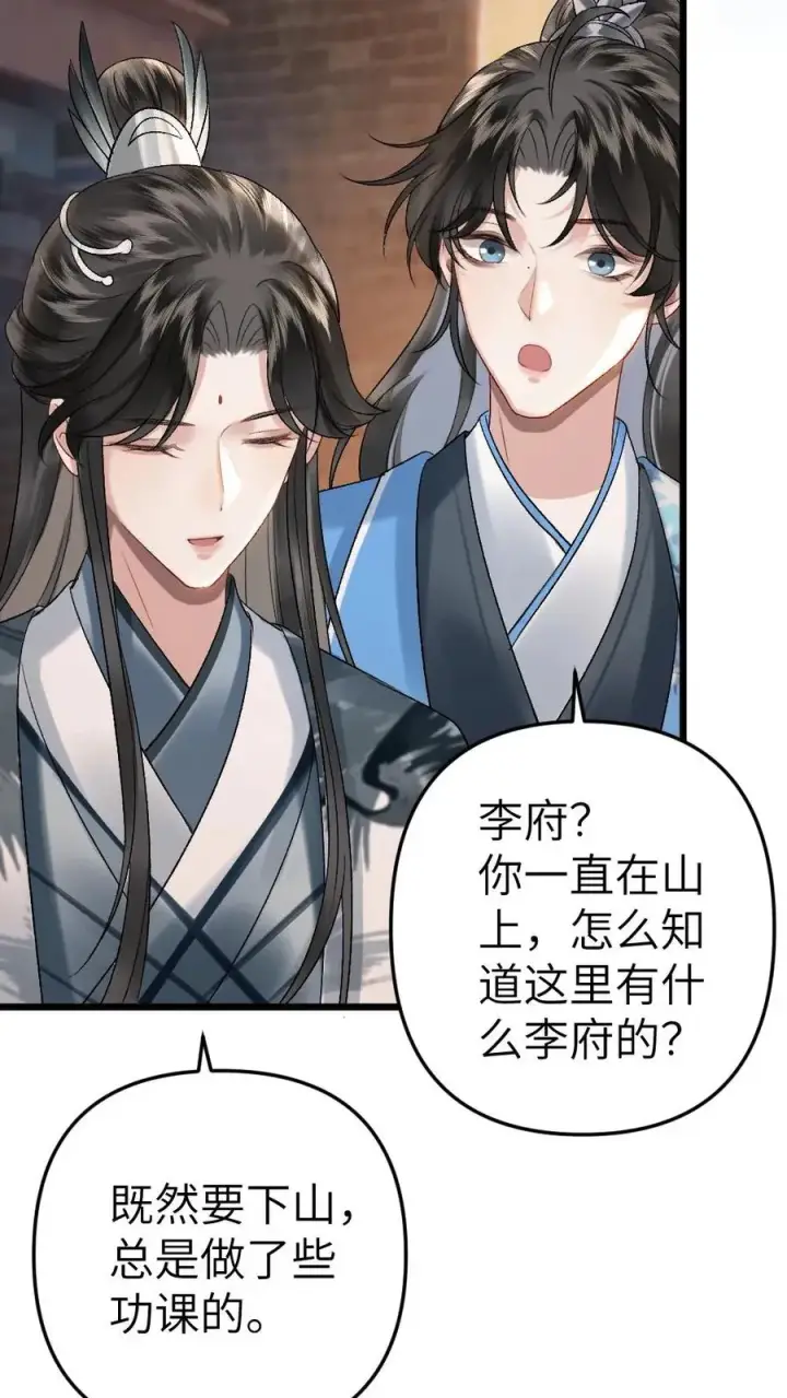 漫画《穿成恶毒炮灰的我被迫开启修罗场》第17话 前往李府第12张图