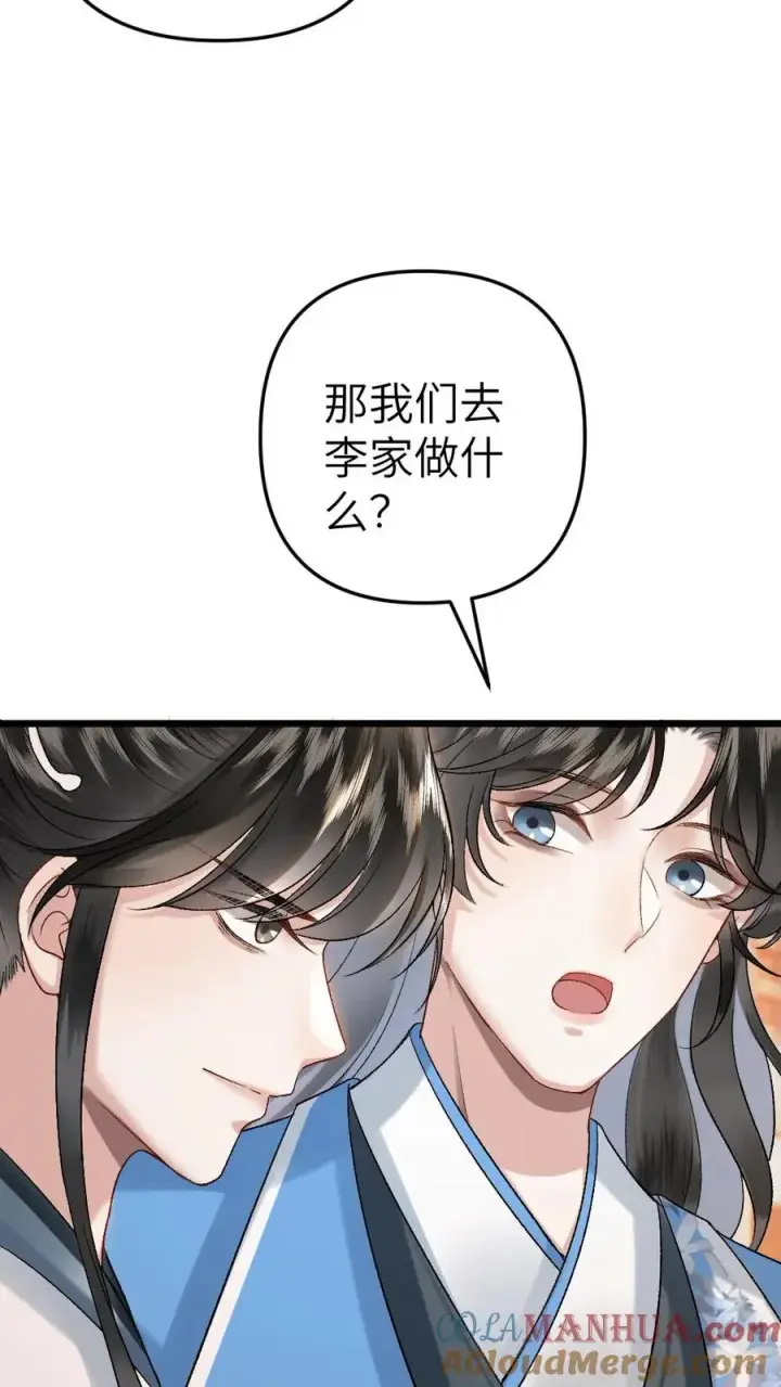 漫画《穿成恶毒炮灰的我被迫开启修罗场》第17话 前往李府第13张图